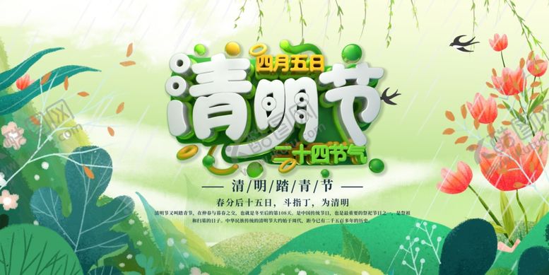 编号：82444707052109176814【酷图网】源文件下载-清明节