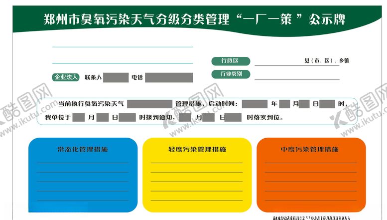 编号：54752306271615294799【酷图网】源文件下载-污染天气分级公示牌