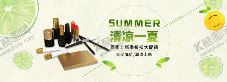 编号：79312601270659345344【酷图网】源文件下载-化妆品