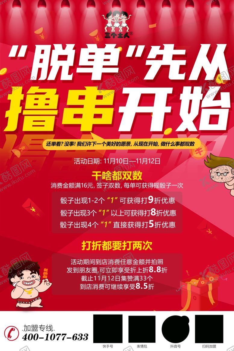 编号：83904309251104139140【酷图网】源文件下载-双十一活动