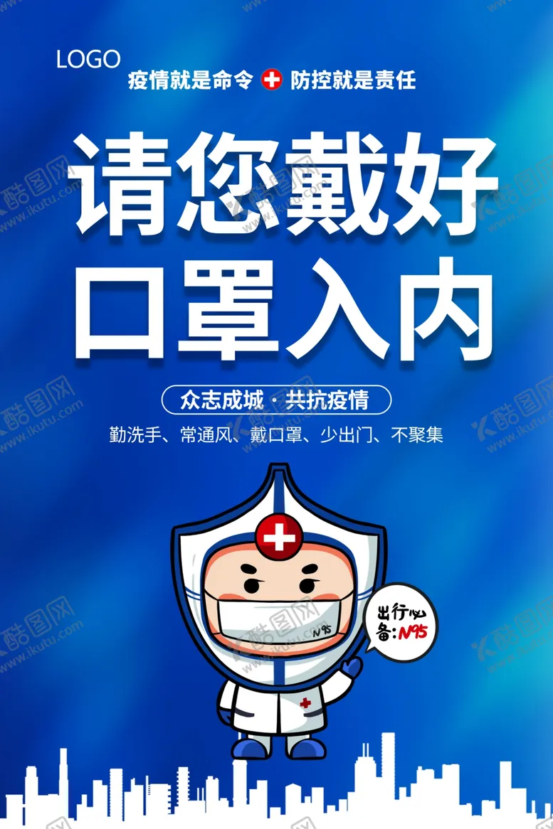 编号：36508112140359335633【酷图网】源文件下载-带好口罩