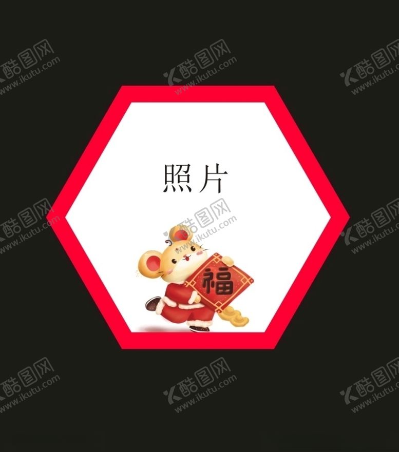 编号：47957207051711523878【酷图网】源文件下载-新年拍照框