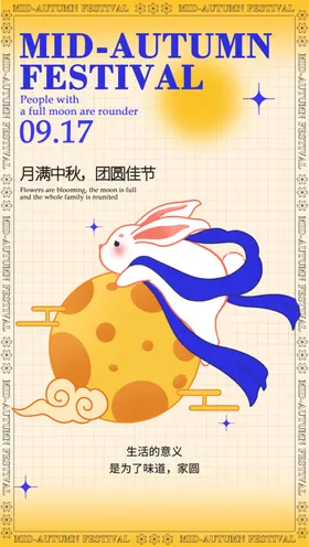 中秋节海报传统日团圆月满