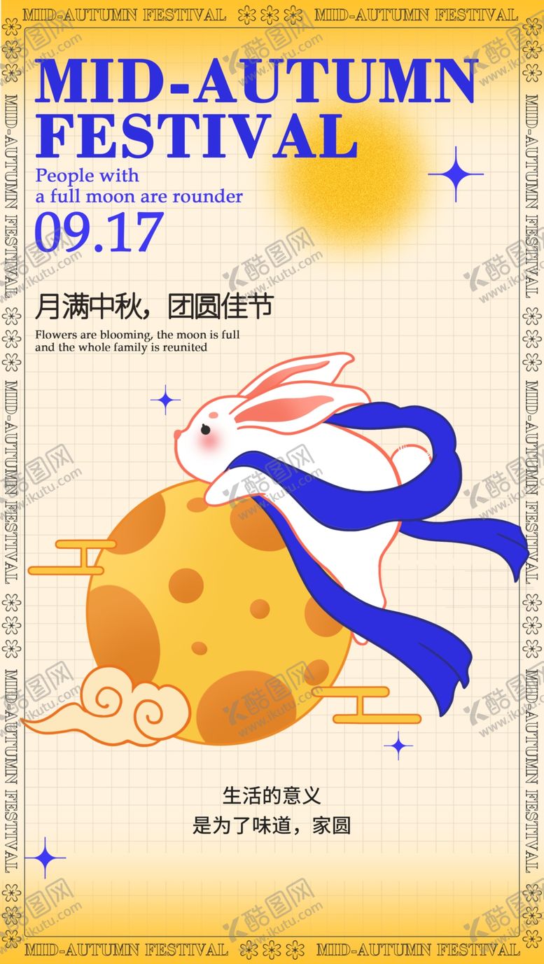 编号：78866602220222458155【酷图网】源文件下载-中秋节海报