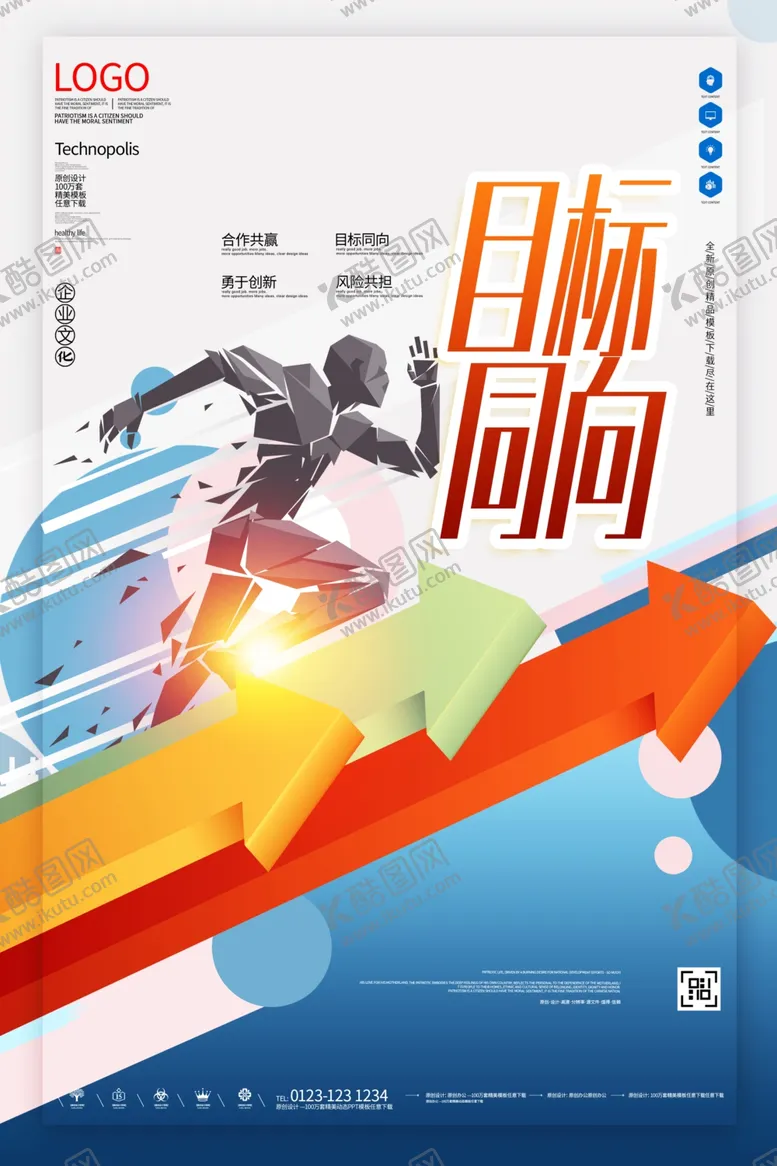 编号：69585906281638088860【酷图网】源文件下载-目标同向