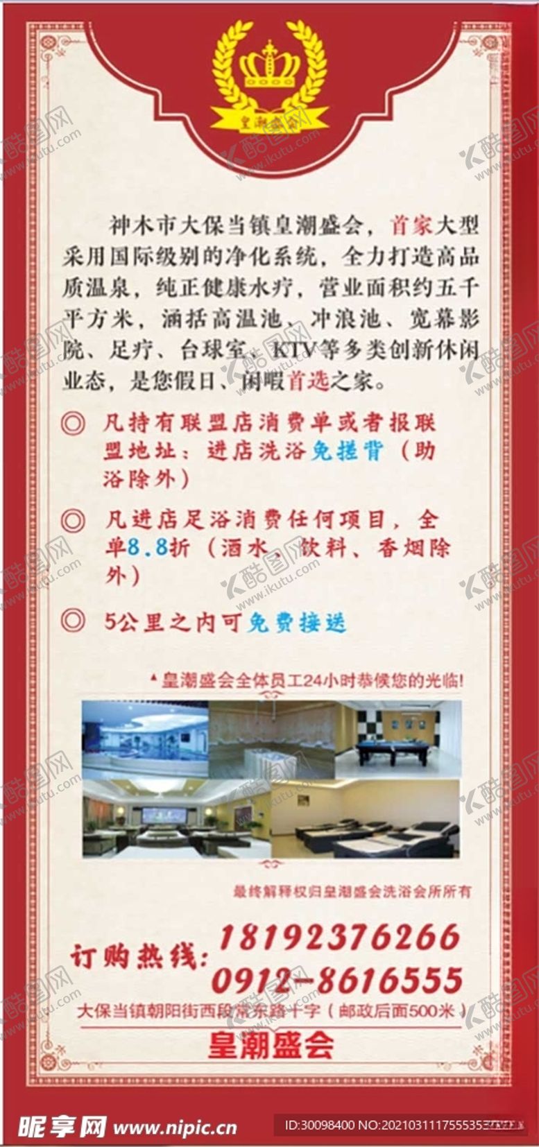 编号：56594703300841582611【酷图网】源文件下载-足浴展架