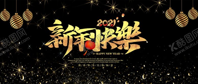 编号：47973509282230044305【酷图网】源文件下载-新年展板