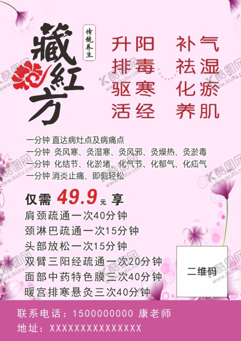 编号：88721110291240517636【酷图网】源文件下载-臧红方宣传页