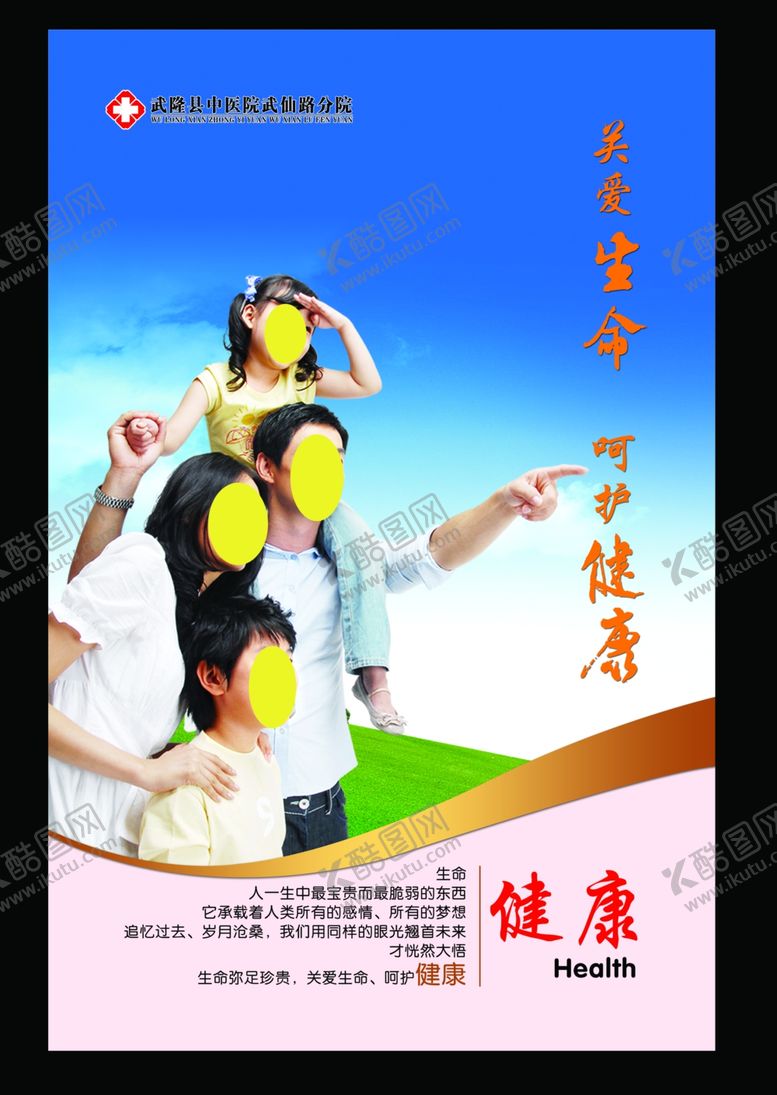 编号：33777407051539293562【酷图网】源文件下载-医疗海报