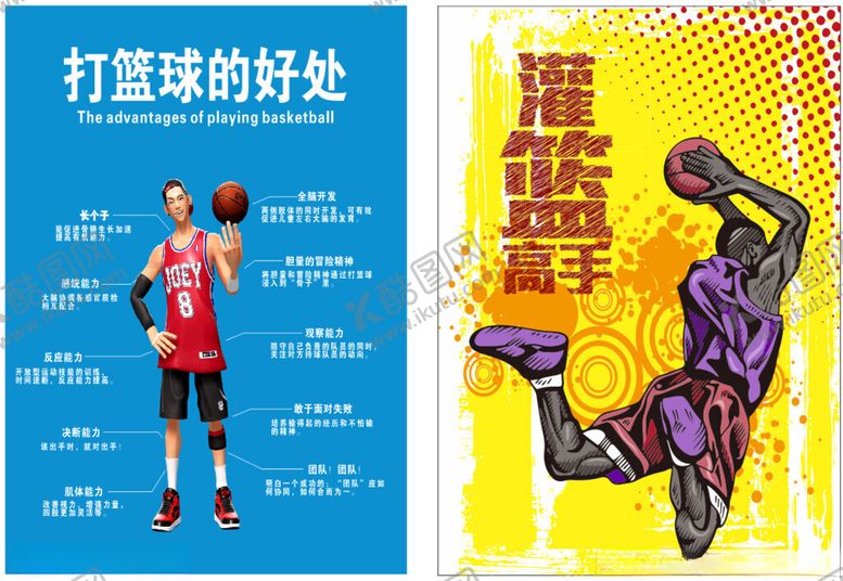 编号：49694802221200111118【酷图网】源文件下载-篮球海报