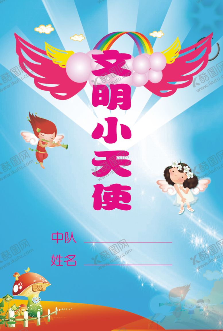编号：89041804200640171627【酷图网】源文件下载-文明小天使