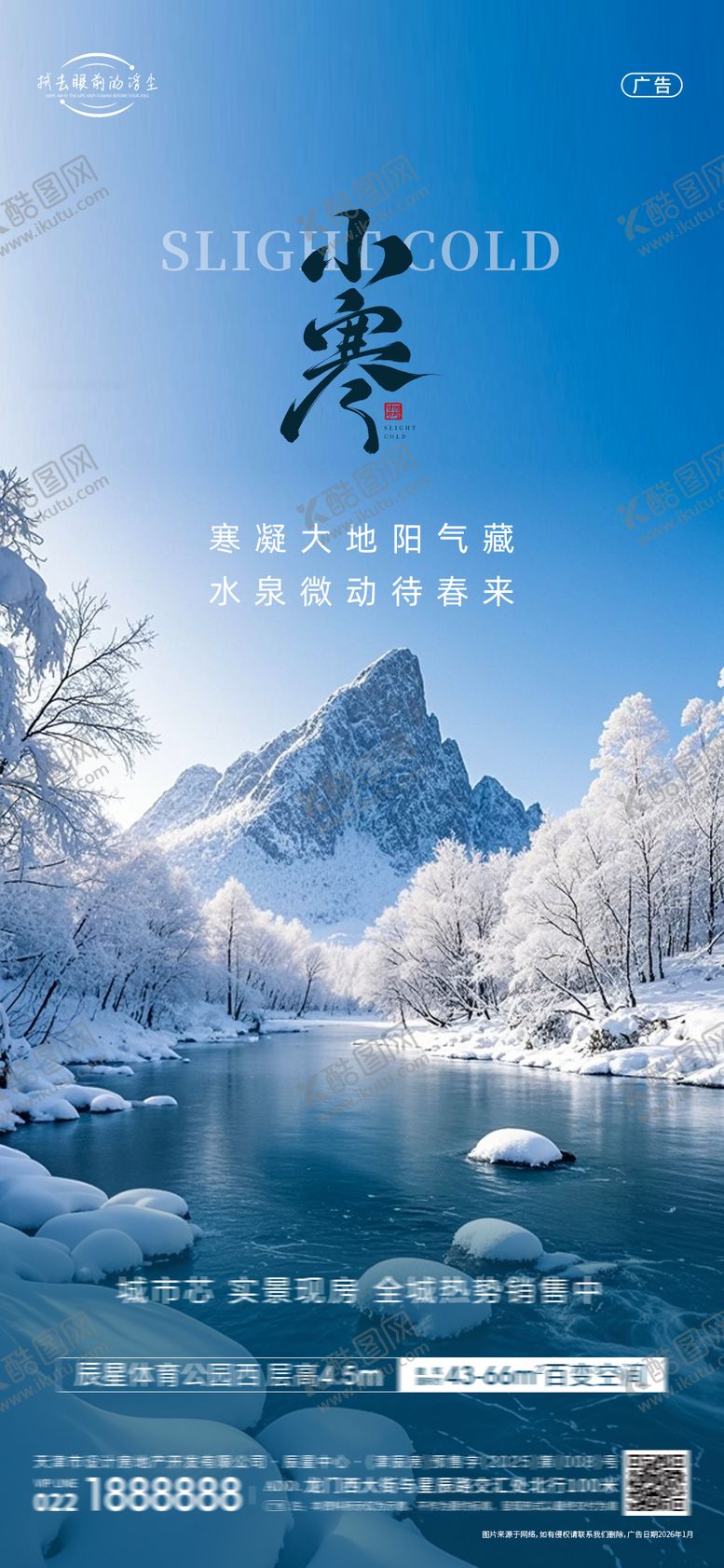 编号：79614801050204092216【酷图网】源文件下载-小寒节气海报