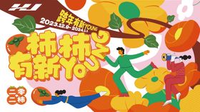 柿柿有新young展板