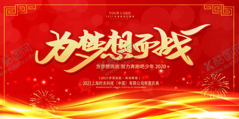 编号：78260405030129052622【酷图网】源文件下载-红色年终盛典年会背景