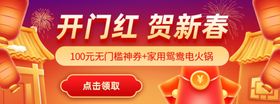 开门红贺新春活动图