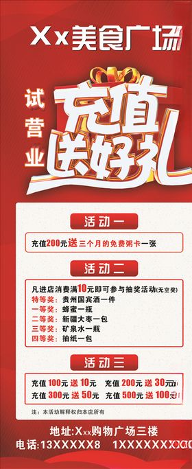 美食广场试营业充值送好礼展架