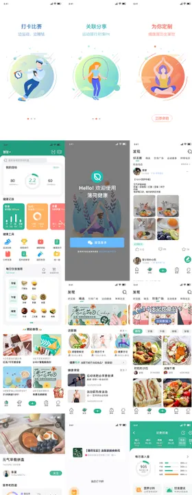 身体健康管理APP设计