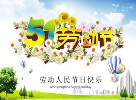 劳动节