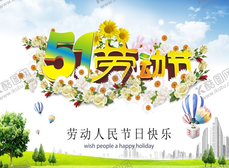 编号：95784607031835081163【酷图网】源文件下载-劳动节