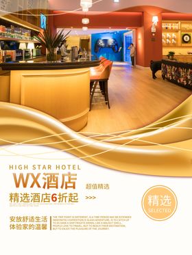 酒店海报