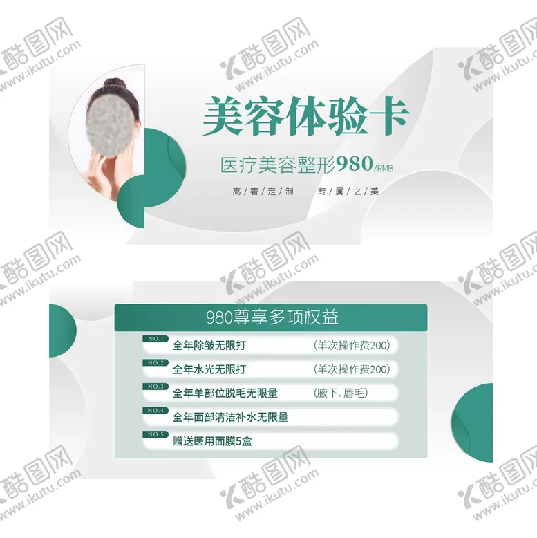 编号：57104309121625103209【酷图网】源文件下载-美容体验卡片优惠券优惠