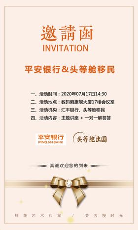 企业邀请函展板广告设计海报设计