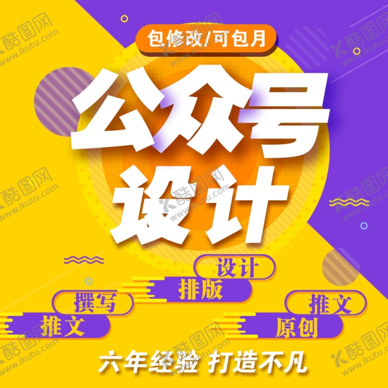 编号：79310105010122097948【酷图网】源文件下载-公众号设计淘宝主图