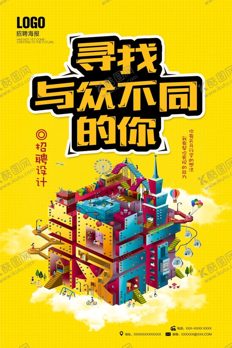 编号：80672309200222281603【酷图网】源文件下载-招聘海报
