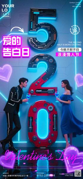 酒吧KTV520情人节海报
