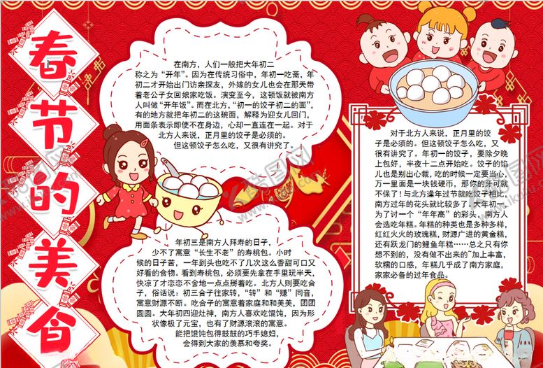 编号：40346609251825303385【酷图网】源文件下载-春节小报