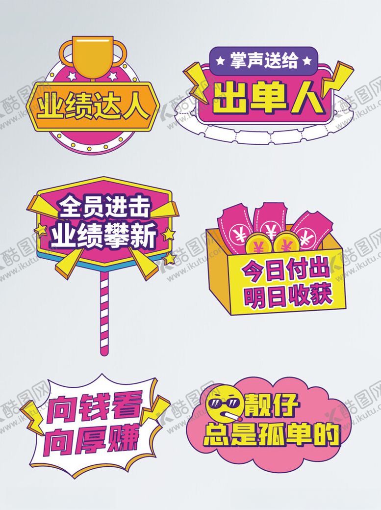 编号：18948004011744387276【酷图网】源文件下载-年会手举牌