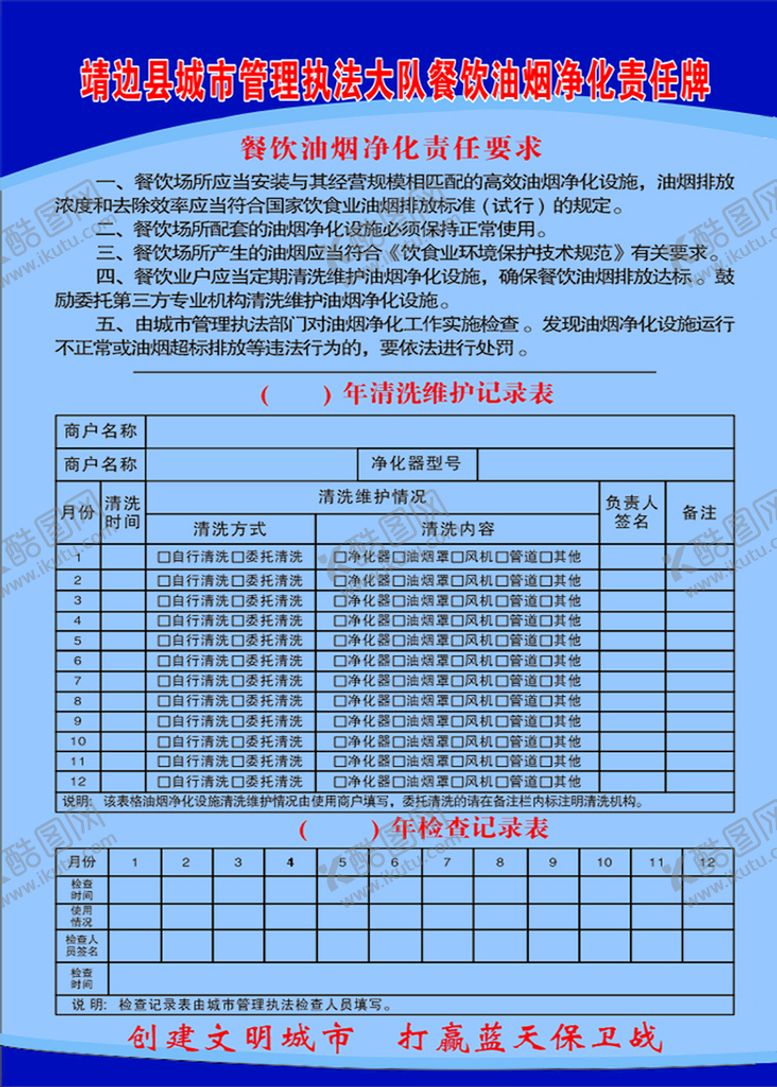 编号：89706211230903225321【酷图网】源文件下载-餐饮油烟净化责任牌