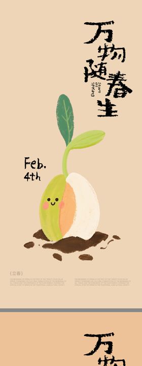 立春创意海报