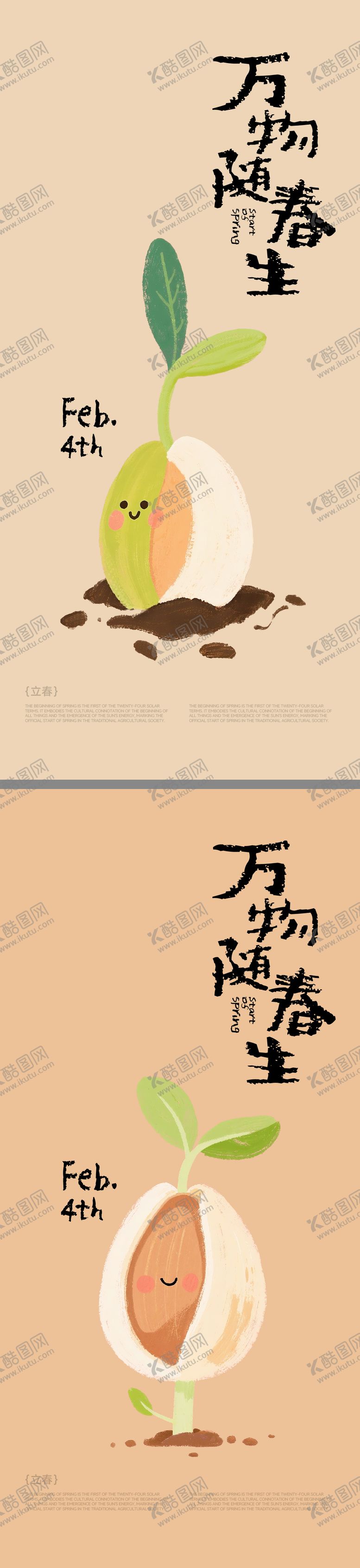 编号：74091001300205506049【酷图网】源文件下载-立春创意海报