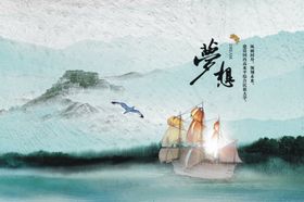 民族大学梦想主题水墨