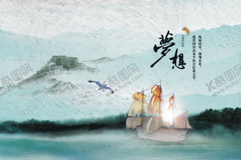 编号：77685010200903284311【酷图网】源文件下载-民族大学梦想主题水墨