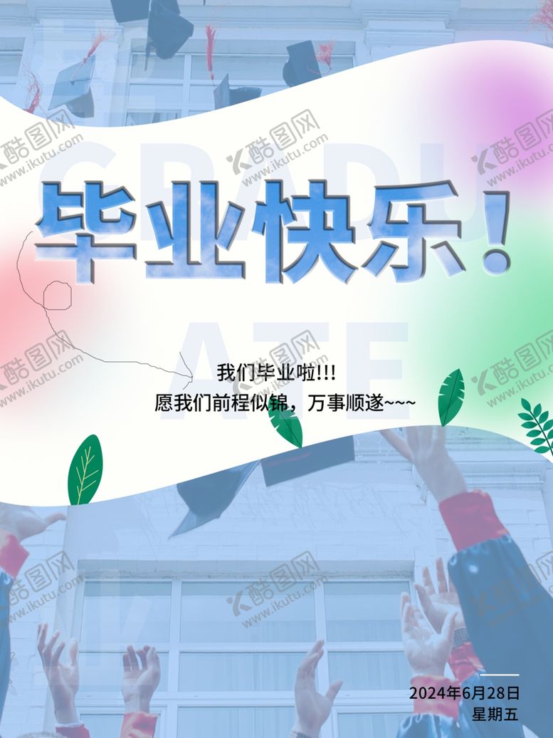 编号：42618002090914019220【酷图网】源文件下载-毕业海报