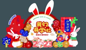 开学