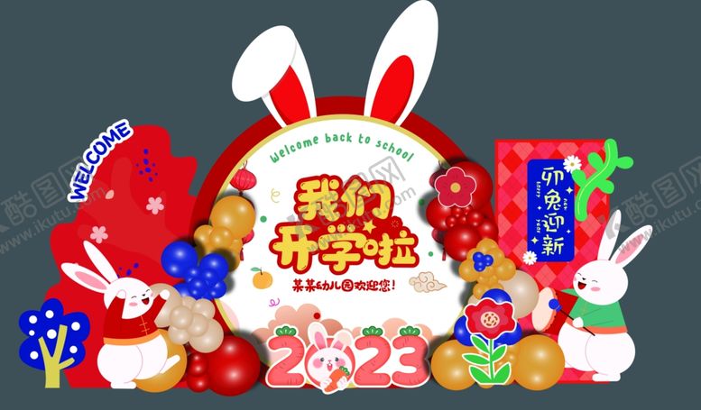 编号：73612509211749365623【酷图网】源文件下载-开学