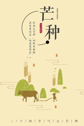 芒种