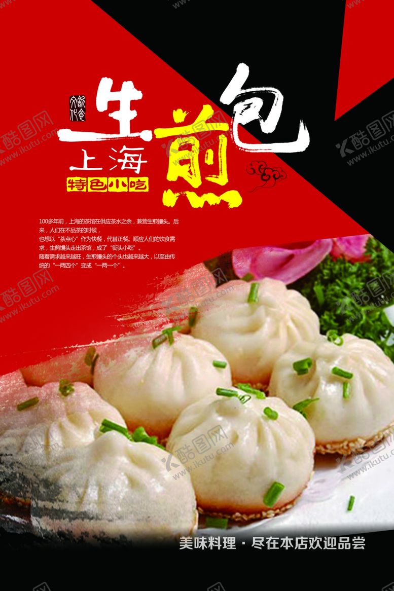 编号：46338310220121506722【酷图网】源文件下载-生煎包