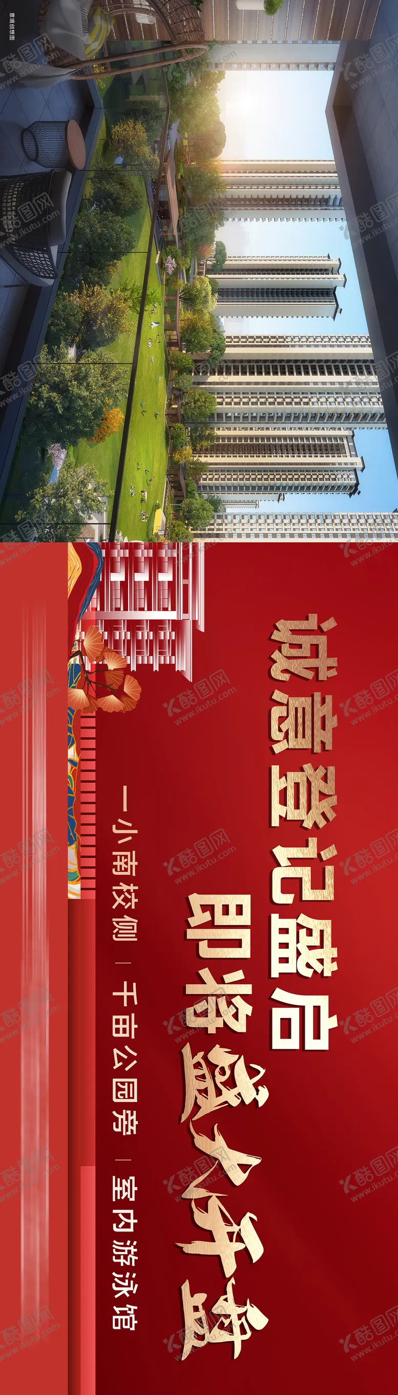 编号：12149401110124162576【酷图网】源文件下载-地产户外路牌海报展板