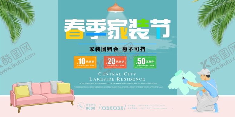 编号：23779607121911157987【酷图网】源文件下载-家装海报
