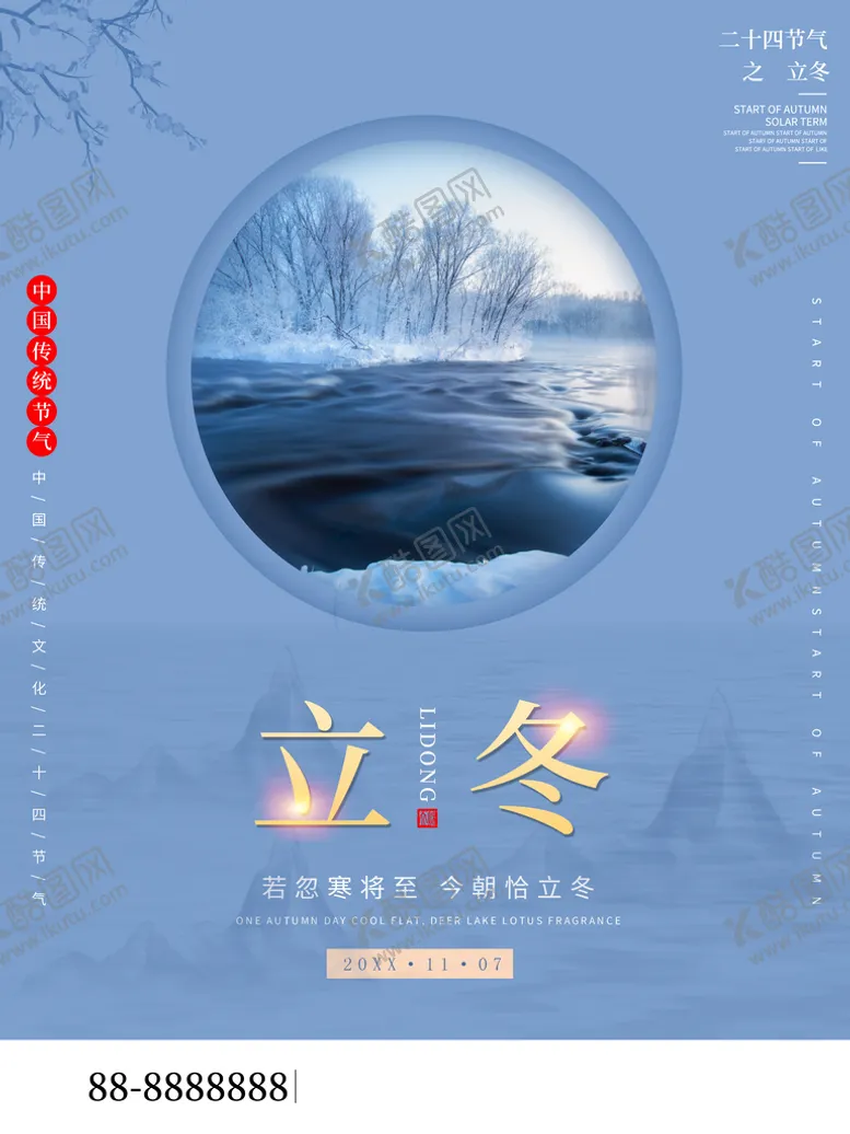 编号：06952809150923537049【酷图网】源文件下载-立冬