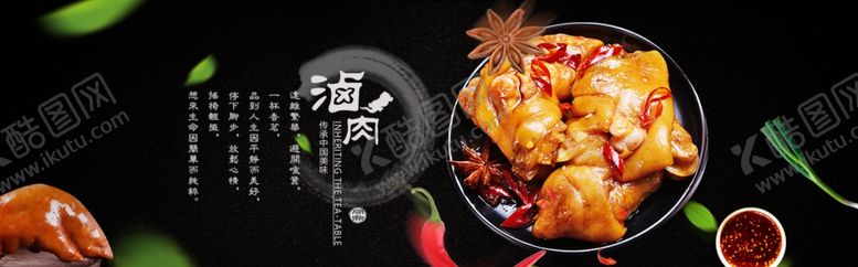 编号：68829007061250414371【酷图网】源文件下载-年味促销风淘宝卤肉banner