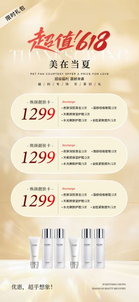 618夏季活动海报