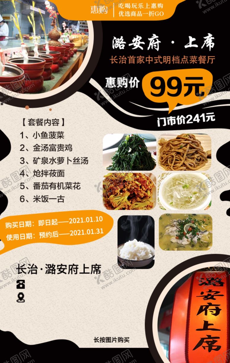 编号：78534401300756372217【酷图网】源文件下载-火锅套餐优惠单