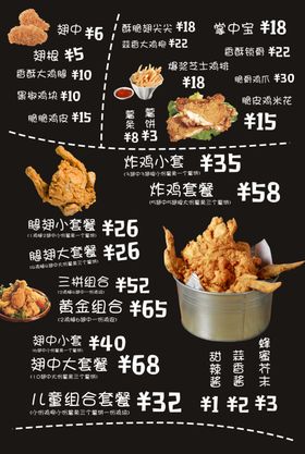 简洁高档黑板风炸鸡菜单