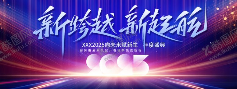 编号：65583301260558326031【酷图网】源文件下载-2025新跨越新起航蛇年展板