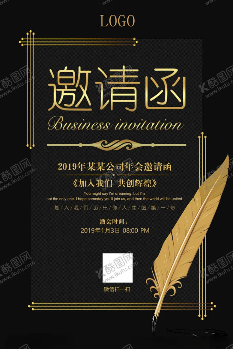 编号：81928401260458045891【酷图网】源文件下载-邀请函